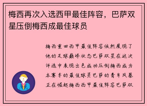 梅西再次入选西甲最佳阵容，巴萨双星压倒梅西成最佳球员